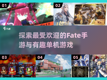 🔥 Fate粉丝必看！2024最受欢迎手游推荐✨截图1