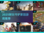 🔥2025超耐玩守护家园游戏推荐！🎮💥