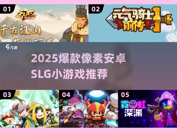 🔥2025爆款像素SLG手游大公开！🎮截图1