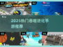 🔥2025最上头吞噬进化游戏合集👾