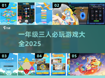 🔥3人游戏推荐！幼儿园必玩儿童游戏2025💥🎲截图1