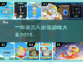 🔥3人游戏推荐！幼儿园必玩儿童游戏2025💥🎲