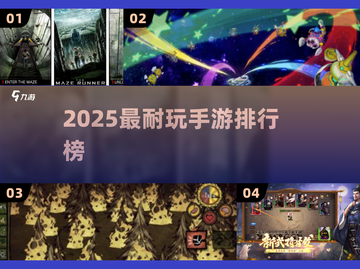 🔥2025最耐玩手游TOP榜💥截图1