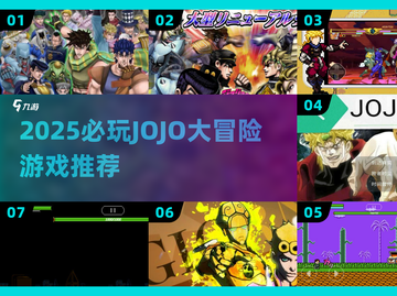 🔥2025必玩JoJo大冒险游戏榜单来袭！🎮截图1