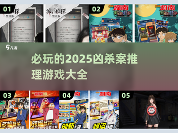🔥2025必玩的凶杀案推理游戏合集💥截图1