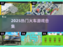 🚂2025最火火车游戏TOP榜！🔥
