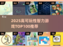 🔥2025高可玩智力游戏TOP100💥解谜控必收！🧩