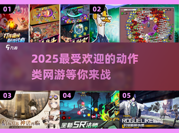 🔥2025最🔥动作网游推荐🎉下载分享截图1