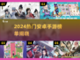 🔥2024安卓手游榜单TOP10新鲜出炉！🎮🔥