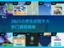 🔥2025小学生必玩10大游戏榜单🎮