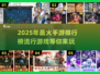 2025年手游排行榜🔥超流行游戏等你来玩！