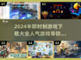 🔥2024必玩！超人气半即时制游戏🔥下载推荐👇