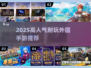 🔥2025超耐玩外国手游推荐！🎮
