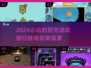🔥2024必玩朋克游戏排行榜🔥📌