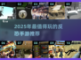 🔥2025反恐手游推荐！💥高燃实战体验来袭！👮♂💥