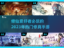 修仙手游🔥2023年必玩榜单✨