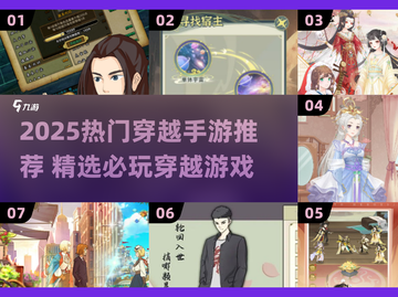 🔥2025最火穿越手游推荐✨高颜值穿越体验🎮截图1