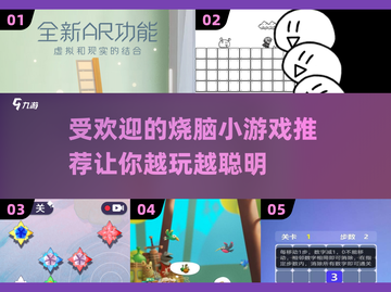 🔥2025最🔥烧脑小游戏推荐，玩到停不下来！🎉截图1