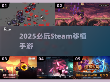🔥2025必玩Steam移植手游💥截图1