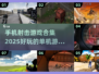 💥2025最🔥单机射击手游合集，玩到停不下来！🎮