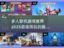 🔥2025年超有趣多人联机游戏推荐🎮