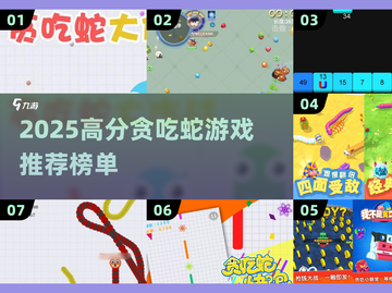 2025高分贪吃蛇游戏大赏🐍🔥截图1