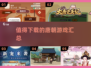 🔥2025最值得玩的唐朝游戏汇总🎉
