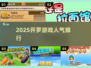 🔥2025开罗游戏TOP榜💥