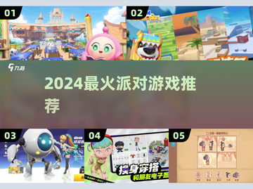 🔥2024最炸派对游戏💥玩到嗨！截图1