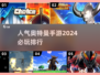 🔥2024必玩奥特曼手游排行🌟📌