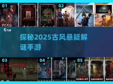 古风悬疑解谜手游推荐🔥2025最值得玩的神秘大作🎉截图1