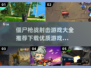 💥2025必玩！顶级僵尸枪战射击游戏TOP5🔥下载清单