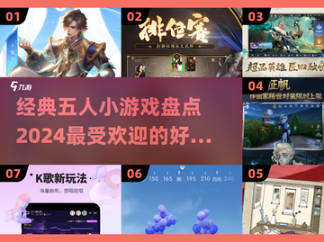 🔥2024必玩！经典五人小游戏合集🎉截图1