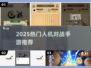 🔥2025最火人机对战手游💥
