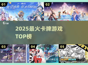 🔥2025最火卡牌游戏TOP榜💥截图1
