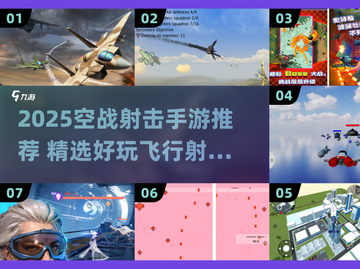 🔥2025空战射击手游TOP榜来袭！✈🎮截图1