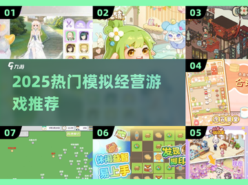🔥2025模拟经营游戏TOP榜！类似QQ天堂小岛推荐🎮截图1