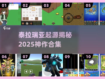 🔥泰拉瑞亚竟来自这个国家？🎮截图1