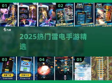 🔥2025最火雷电手游TOP榜⚡截图1