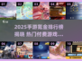 🔥2025手游氪金榜TOP10出炉！💰🎮