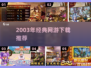 🔥2003年经典网游TOP榜，情怀满满！🎮✨