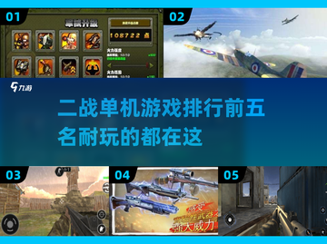 二战单机游戏🔥前五排行，耐玩到停不下来！🎮截图1