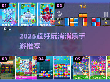 🔥2025超上瘾消消乐TOP榜💥截图1