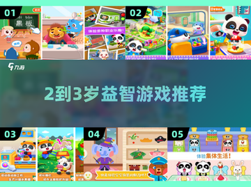 🔥2-3岁宝宝益智游戏TOP榜💥截图1