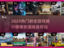 🔥2025最热门射击游戏排行榜✨玩家必玩顶级大作