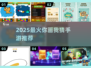 🔥2025最火你画我猜手游💥