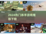 🎮杀手游戏推荐2024🔥超刺激体验！