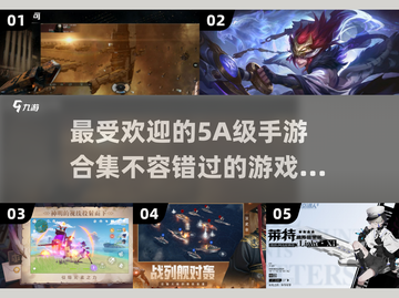 2025最🔥5A级手游合集💥玩家狂飙推荐！🎮截图1