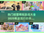🔥2025必玩经营模拟手游💎全网热门游戏等你来挑！