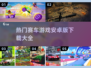 🔥2025最受欢迎的赛车游戏合集，安卓玩家必玩！🚗